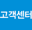 고객센터
