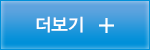 더 보기